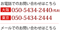 お電話でのお問い合わせはこちら