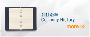 会社沿革(CompanyHistory)