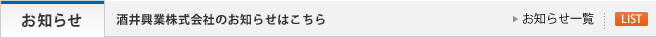 お知らせ